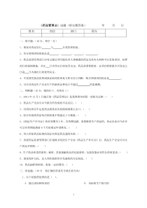 《药品管理法》试题(附完整答案)