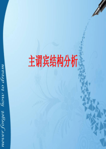 小学语法：主谓宾,人称代词