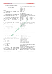 北京语言大学现代汉语考研试题总汇