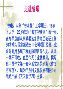 曾曦博士谈作文