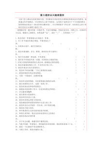 33霍兰德职业兴趣测试量表及答案对照表