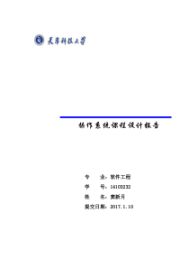 14103232操作系统课程设计报告