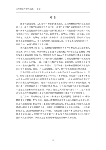 氧化石墨烯增强PS