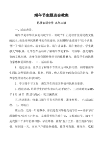 端午节主题班会教案