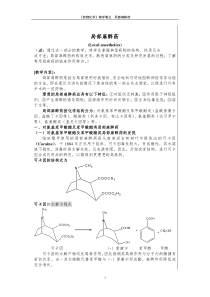 《药物化学》教学笔记局部麻醉药局部麻醉药(Local