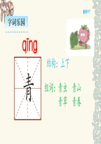 部编版一年级语文《小青蛙》PPT