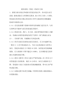 消防系统(管道)的试压方案