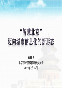 [实践案例]智慧北京32