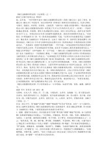《辅行诀脏腑用药法要》方证辨伪