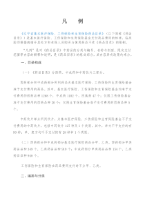 《辽宁省基本医疗保险、工伤保险和生育保险药品目录》