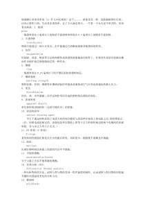 玻璃钢行业常用术语