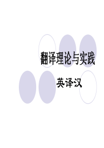 归化与异化翻译理论