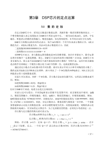 DSP芯片的定点运算