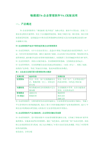 畅捷通T6-企业管理软件V6.1发版说明