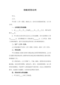 收银员劳务合同