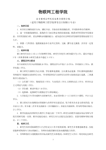 企业信息化基本指标构成方案