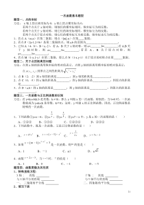 冀教版八年级数学下册第二十一章-一次函数知识点
