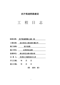 线下施工日志范本