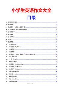 小学生英语作文大全(50篇)