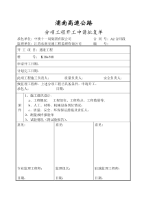 涵洞开工报告