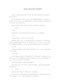 涵洞施工方案总结