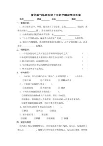 青岛版六年级科学上册期中测试卷及答案