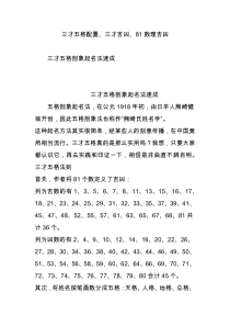 三才五格配置三才吉凶81数理吉凶