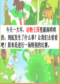 2017部编版《比尾巴》
