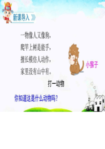 2017部编版一年级下册18小猴子下山_图文.ppt