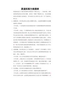 渠道拓客方案提纲