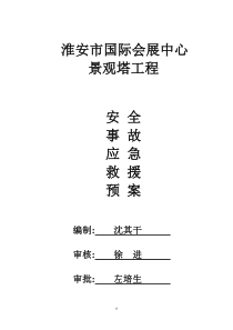 应急预案