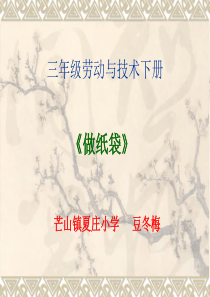 三年级劳动与技术