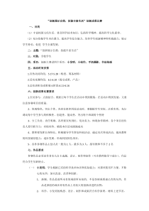 技能节创新成果比赛方案