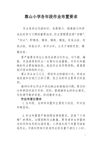 小学校小学作业布置及批改要求