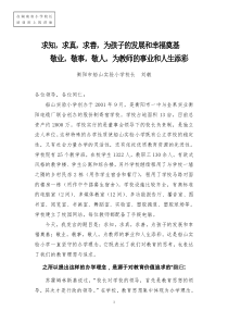 小学校长培训班经验交流