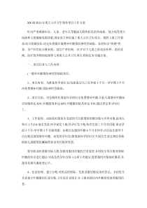 XX镇2011年重大公共卫生服务项目工作方案讲解