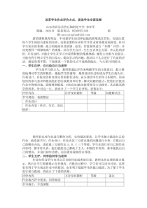 改革学生作业评价方式,促进学生全面发展Microsoft Word 文档