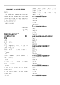 福州市城市总体规划(2009-2020)方案公示意见调查表