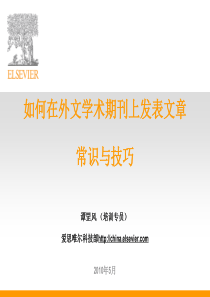 15如何在Elsevier期刊上发表文章