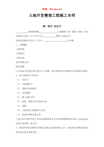土地开发整理项目合同