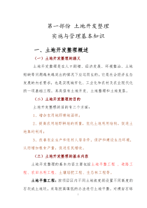 土地开发整理项目实施与管理