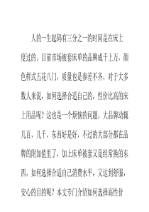 如何挑选被套被单床单