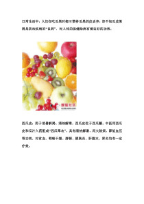【生活常识】水果皮也是良药