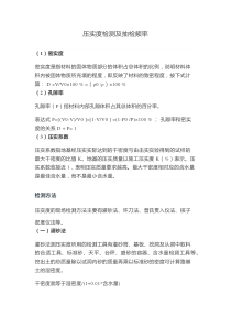 压实度检测及抽检频率