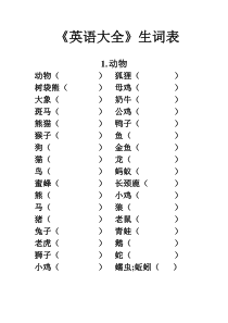 小学英语知识大全中的单词