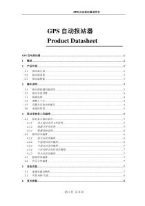 GPS自动报站器说明书V30