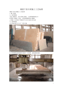 墙面干挂石材施工工艺