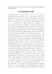 GPS芯片选型