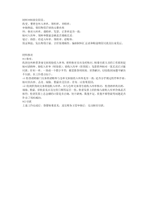 某连锁餐饮企业材料审核岗位职责
