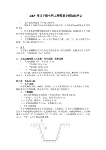 20kV及以下配电网工程预算定额知识培训课件